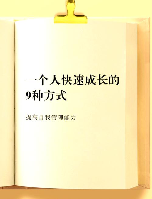 能快速成长的人,都懂得把注意力放在自己身上 第1张 能快速成长的人,都懂得把注意力放在自己身上 第1张