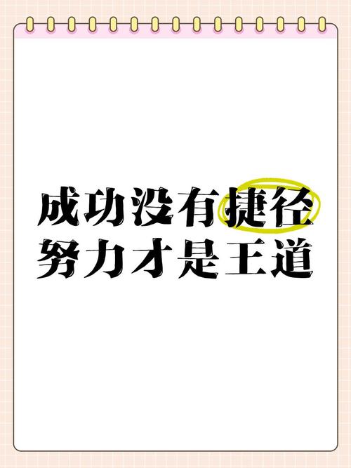 你还没有成功？是不是太努力了？  第1张