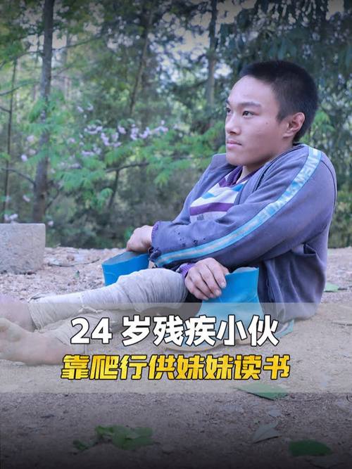 残疾双腿走出励志人生 第1张 残疾双腿走出励志人生 第1张