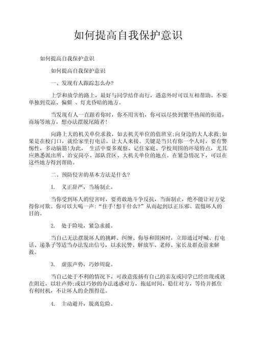 培养自我保护能力的格言(学会自我保护的名言警句) 第1张 培养自我保护能力的格言(学会自我保护的名言警句) 第1张