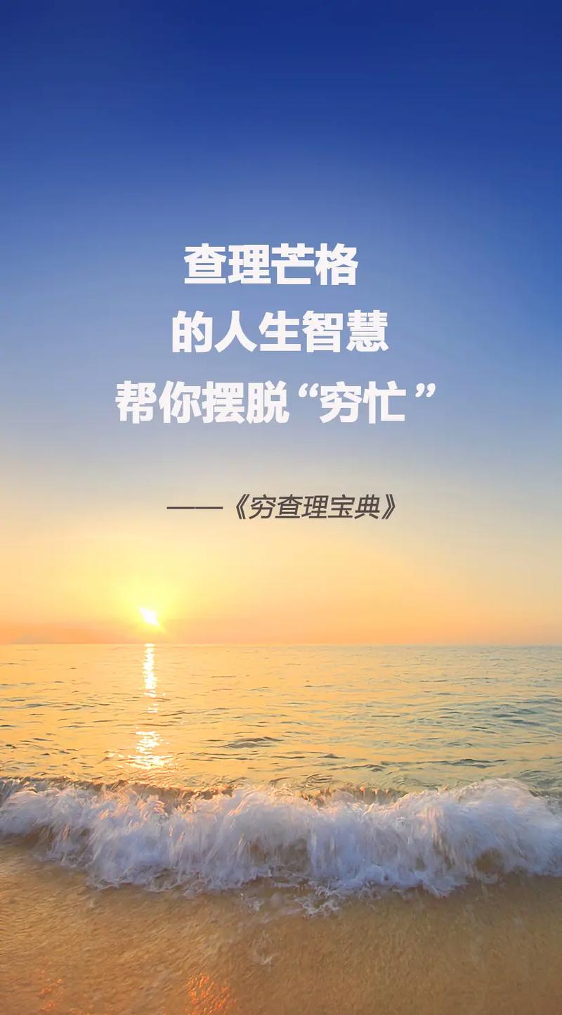 十则黄金定律,摆脱“穷忙”人生 第1张 十则黄金定律,摆脱“穷忙”人生 第1张