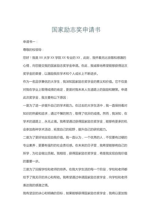 国家励志奖学金申请书 第1张 国家励志奖学金申请书 第1张