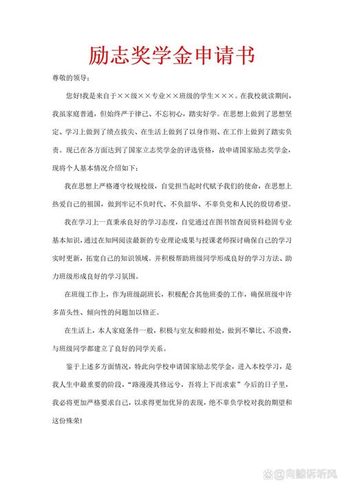 励志奖学金申请书范文  第1张