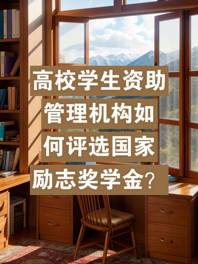 国家励志奖学金管理方法 第1张 国家励志奖学金管理方法 第1张