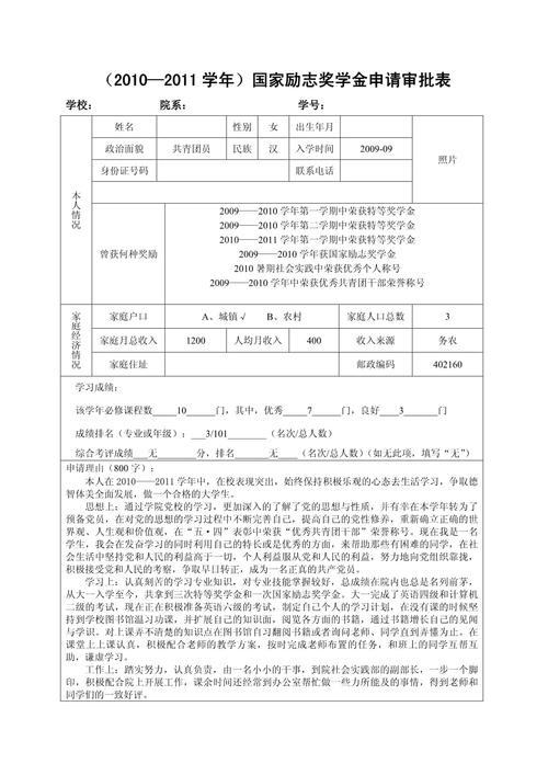 励志奖学金申请范文  第1张