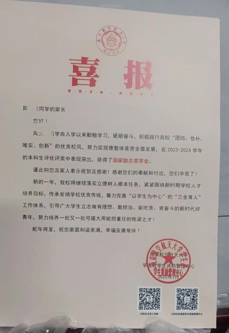 国家励志奖学金获奖感言：激扬青春，感恩无限  第1张