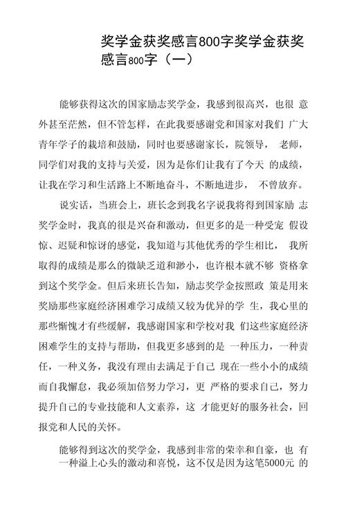 国家励志奖学金获奖感言(9) 第1张 国家励志奖学金获奖感言(9) 第1张