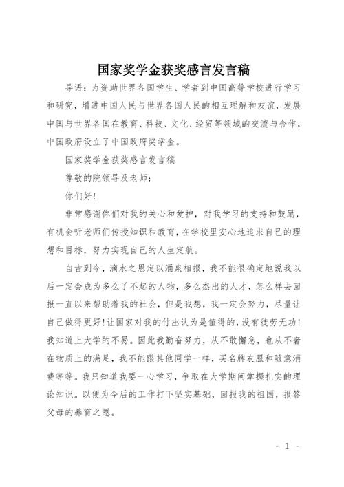 国家励志奖学金获奖感言(11) 第1张 国家励志奖学金获奖感言(11) 第1张