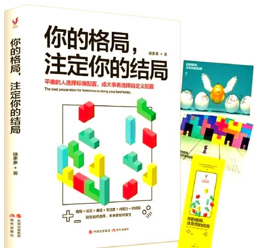 你的格局,决定你的未来 第1张 你的格局,决定你的未来 第1张