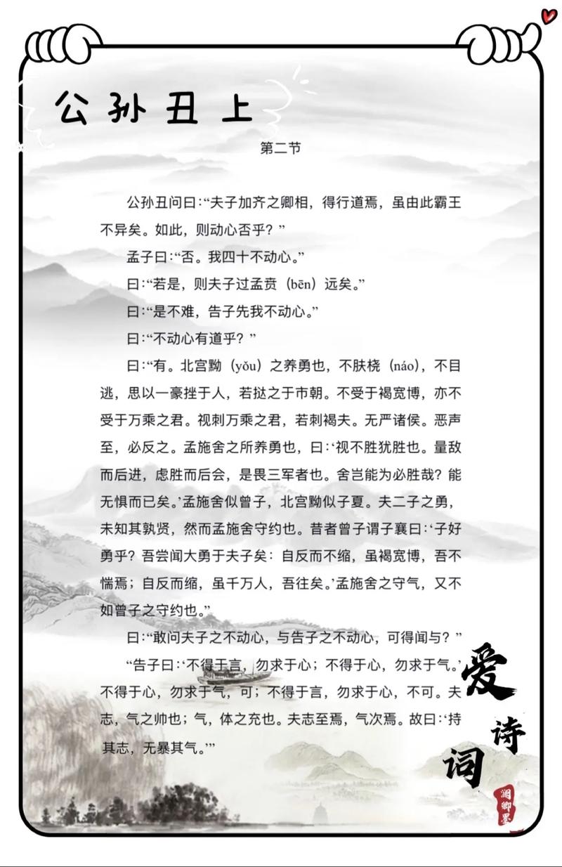 孟子经典名言注音版（孔子名言注音版）  第1张