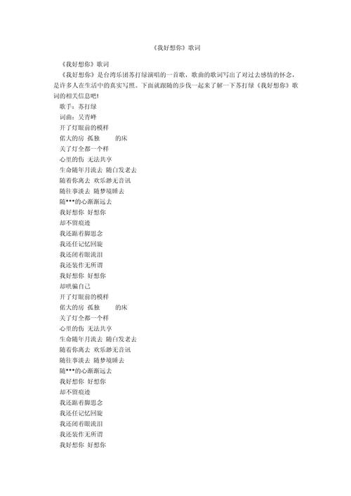 好想你歌词短句摘抄（好想你歌词短句摘抄大全图片）  第1张