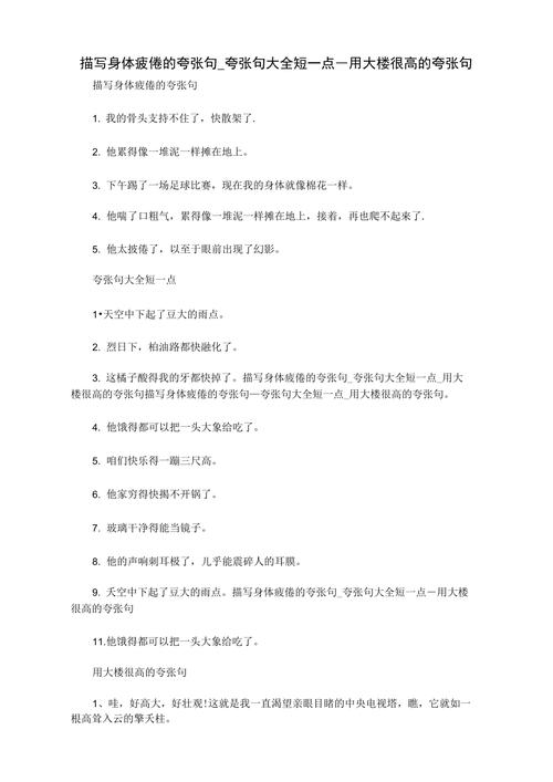 夸张句六年级短句（六年级夸张句大全）  第1张