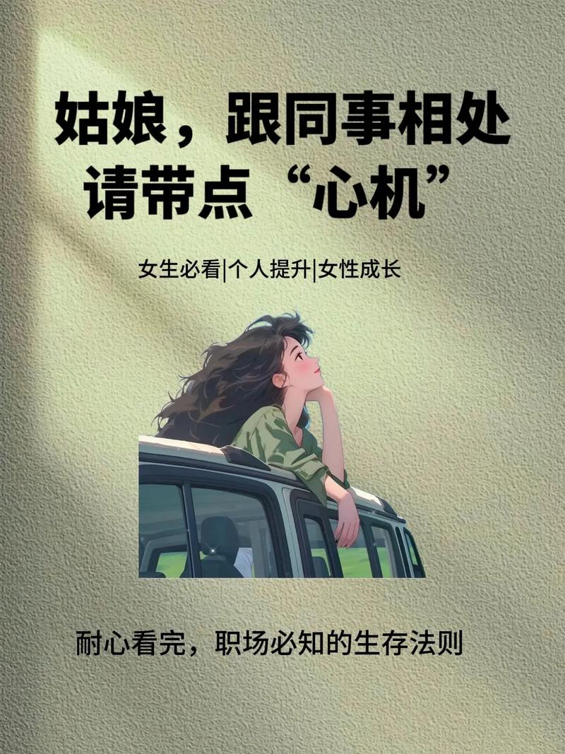 在职场中，遇到心机女应该怎么办？  第1张