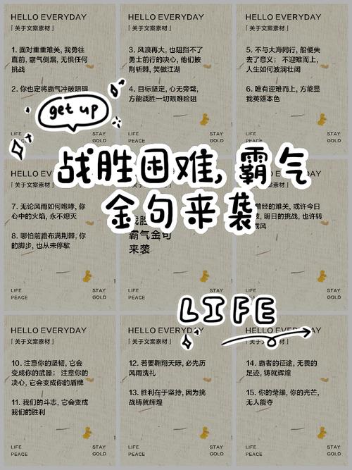 人在困难时,记住这六句话 第1张 人在困难时,记住这六句话 第1张