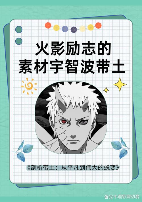 带土的至理名言,放到现实中是否正确?为什么说看漫画要看重点呢 第1张 带土的至理名言,放到现实中是否正确?为什么说看漫画要看重点呢 第1张