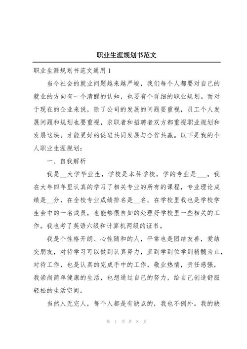 我们应该怎么规划自己的职业生涯 第1张 我们应该怎么规划自己的职业生涯 第1张