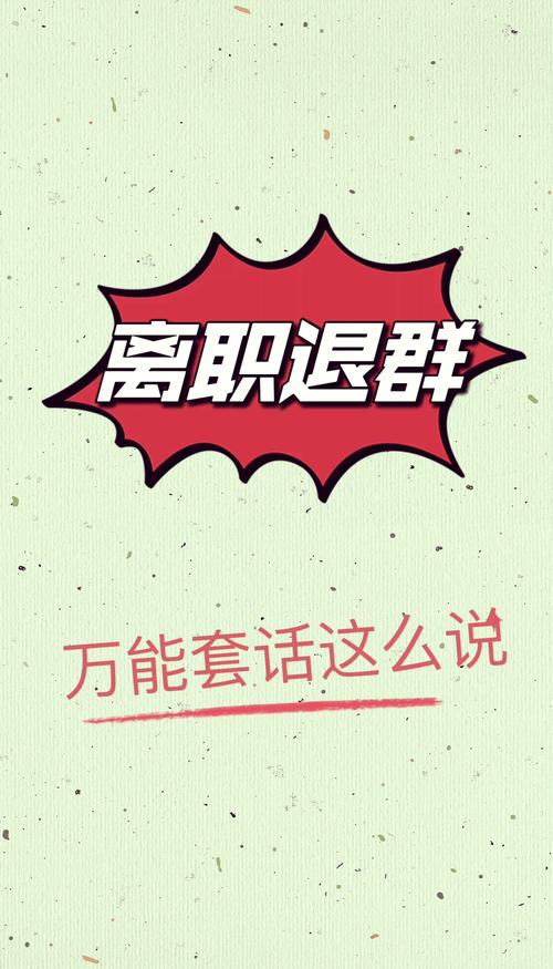 什么时候会让你觉得可以辞职了 第1张 什么时候会让你觉得可以辞职了 第1张