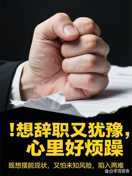 离职可以,但别把自己的未来给堵死了 第1张 离职可以,但别把自己的未来给堵死了 第1张