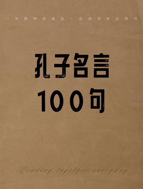 孔子说的人生格言(孔子写的名言名句) 第1张 孔子说的人生格言(孔子写的名言名句) 第1张