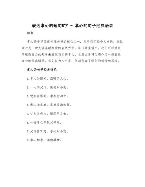 孝心的名言警句句子(关于“孝心”的名言警句) 第1张 孝心的名言警句句子(关于“孝心”的名言警句) 第1张