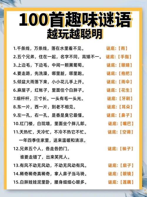 字谜笑话句子短句(字谜大全及答案搞笑) 第1张 字谜笑话句子短句(字谜大全及答案搞笑) 第1张