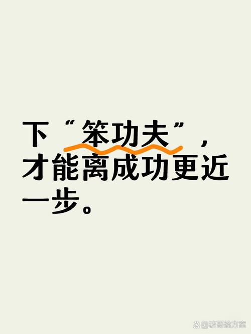 成功也许就差那么小一步  第1张