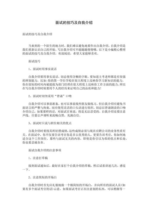 面试中“你对职业发展有什么看法”应该怎么回答  第1张