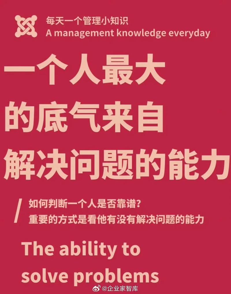 你解决问题的能力，决定了你未来的高度  第1张