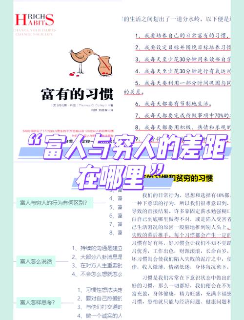 培养百万富翁的一些“富有的习惯”  第1张