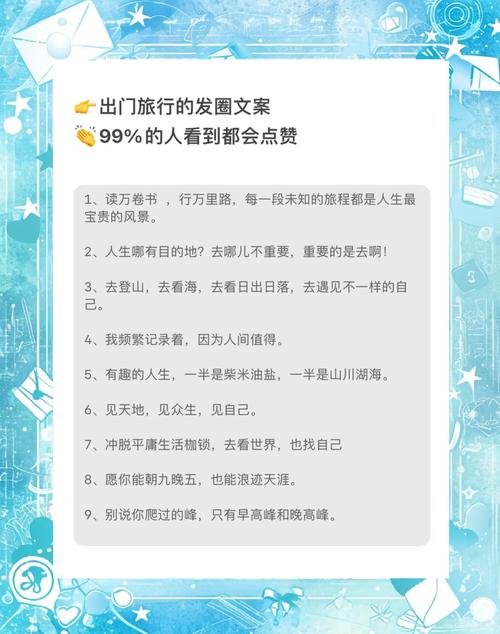 适合旅行时发的30条朋友圈短文案(建议收藏) 第1张 适合旅行时发的30条朋友圈短文案(建议收藏) 第1张
