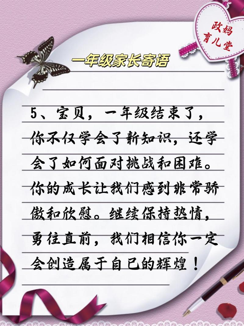家长鼓励孩子的短句(一年级家长鼓励孩子的语句) 第1张 家长鼓励孩子的短句(一年级家长鼓励孩子的语句) 第1张