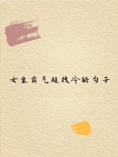 带刺霸气高冷的短句(带刺高冷的句子) 第1张 带刺霸气高冷的短句(带刺高冷的句子) 第1张