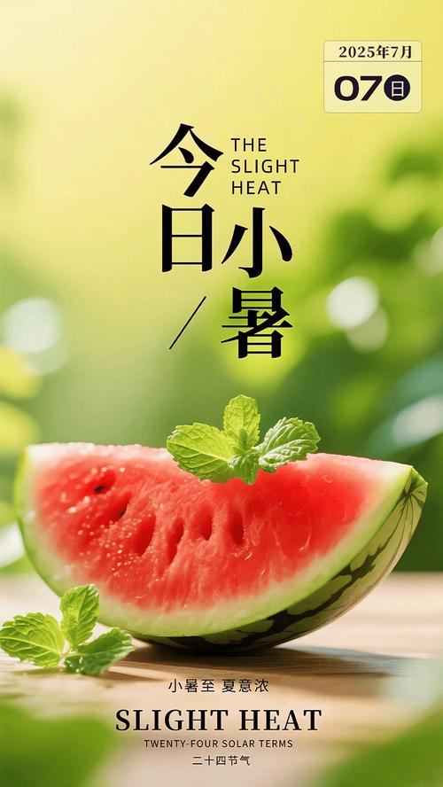 小暑文案短句霸气(小暑说说文案) 第1张 小暑文案短句霸气(小暑说说文案) 第1张