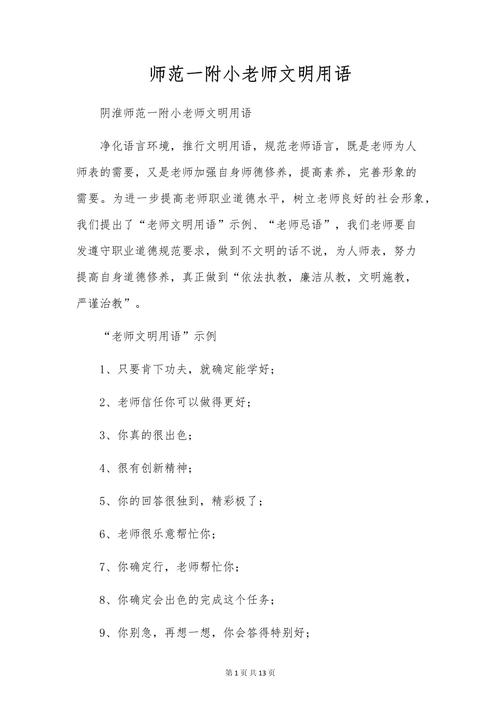 师生相处礼仪的名言(师生礼仪有哪些方面) 第1张 师生相处礼仪的名言(师生礼仪有哪些方面) 第1张