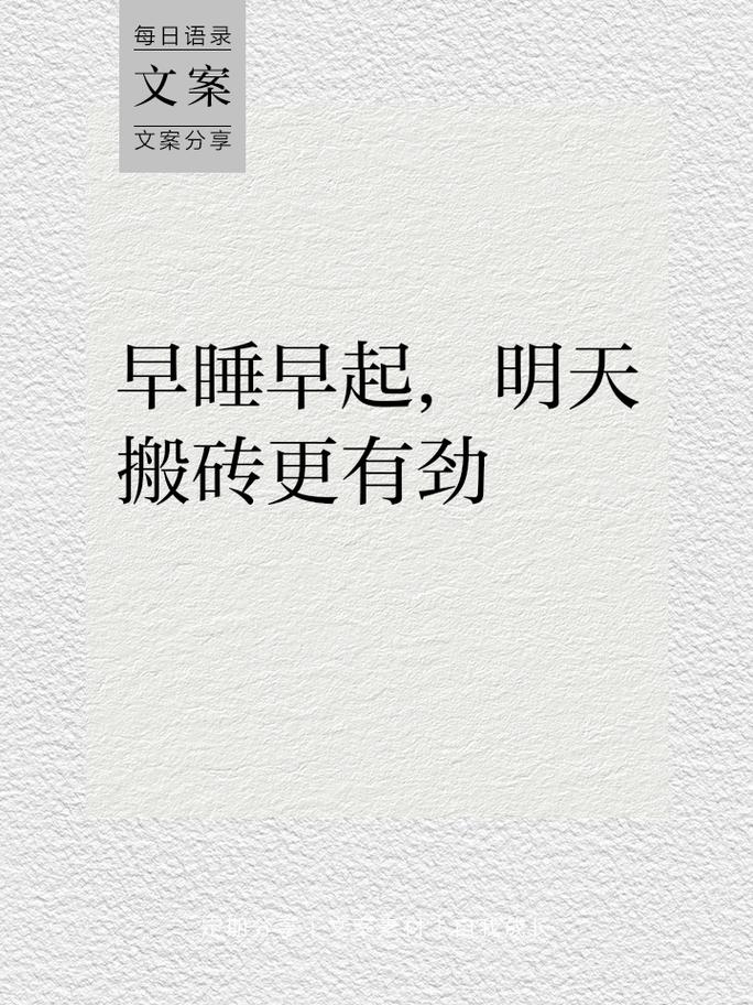 你连早起都做不到，还指望能做什么  第1张