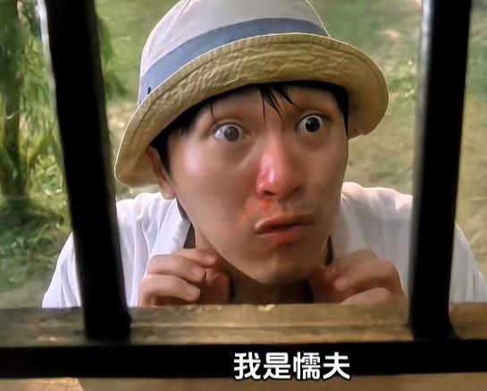 周星驰：其实我是一个演员  第1张