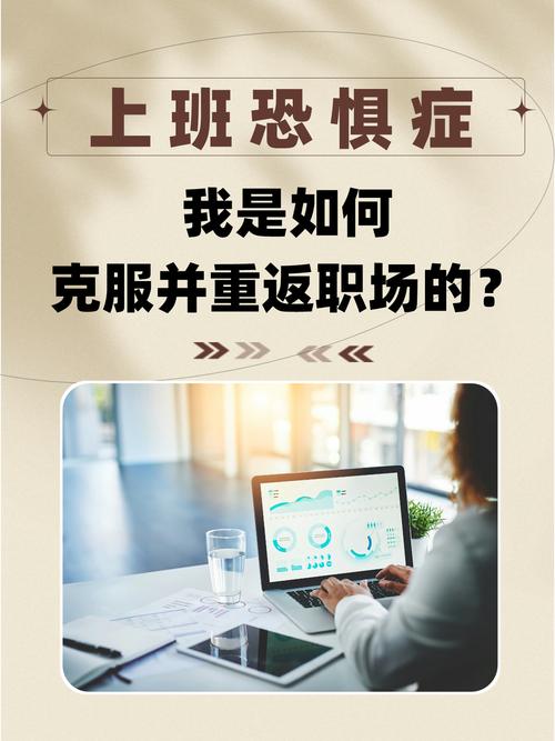 职场恐惧症？试试这4招  第1张