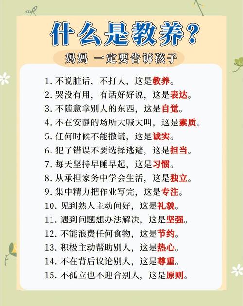 做一个有教养的人,成为一个受欢迎的人 第1张 做一个有教养的人,成为一个受欢迎的人 第1张