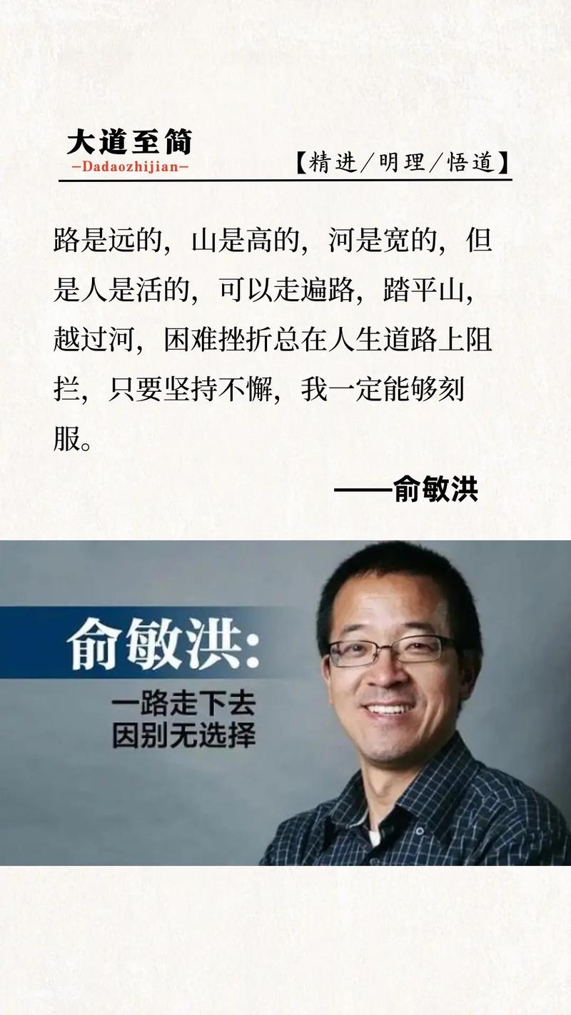 励志人物：俞敏洪，一生只为一个女人奋斗  第1张