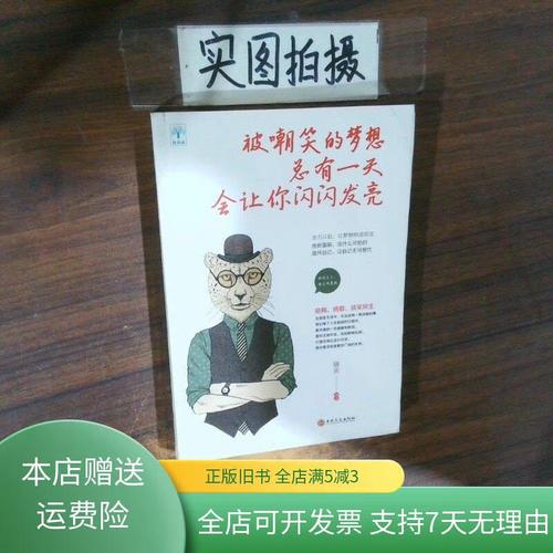 被嘲笑的梦想,总有一天会让你闪闪发亮 第1张 被嘲笑的梦想,总有一天会让你闪闪发亮 第1张