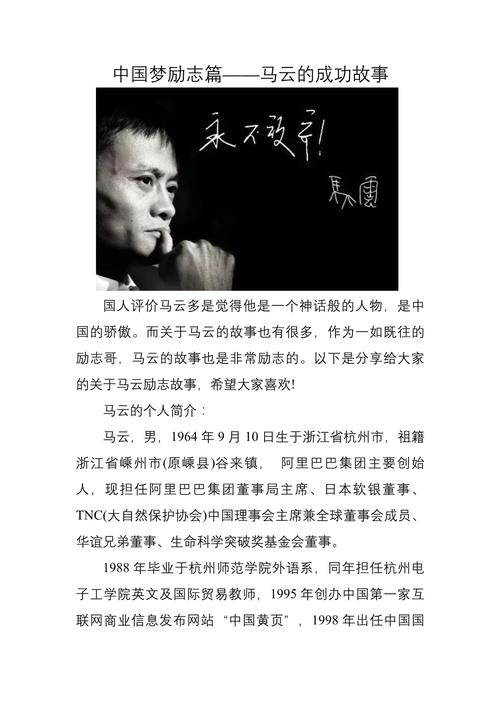 励志人物：马云成功的九大秘籍与经典语录  第1张