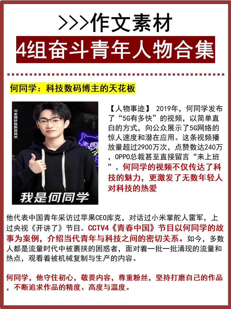 励志人物：成功者们的童年生活  第1张
