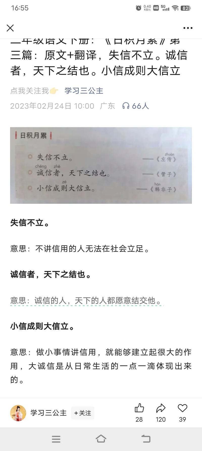 左传诚信名言最经典的一句(左传中诚信的名言名句大全摘抄) 第1张 左传诚信名言最经典的一句(左传中诚信的名言名句大全摘抄) 第1张