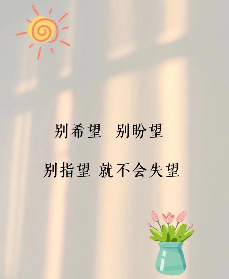 指望过上想要的生活,就要对自己狠一些 第1张 指望过上想要的生活,就要对自己狠一些 第1张
