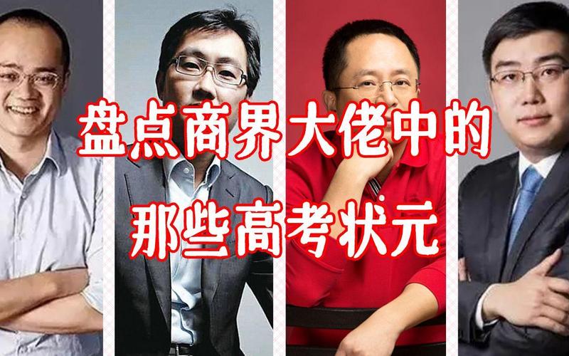 三位商界大佬高考经历 第1张 三位商界大佬高考经历 第1张