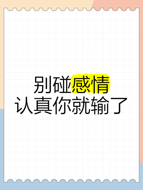 那些说“—认真你就输了”的人,连输的资格都没有 第1张 那些说“—认真你就输了”的人,连输的资格都没有 第1张