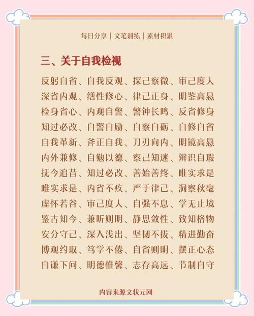 形容激励人奋进的短句(激励进取的四字词语) 第1张 形容激励人奋进的短句(激励进取的四字词语) 第1张
