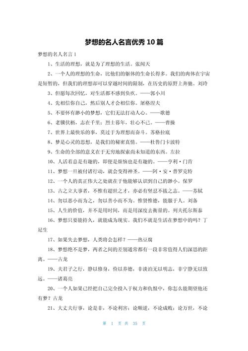 心怀梦想的励志故事(心怀梦想而努力的名人名言) 第1张 心怀梦想的励志故事(心怀梦想而努力的名人名言) 第1张