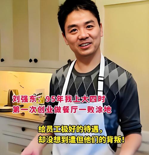 强人刘强东:从2万元起家到成为准首富 第1张 强人刘强东:从2万元起家到成为准首富 第1张