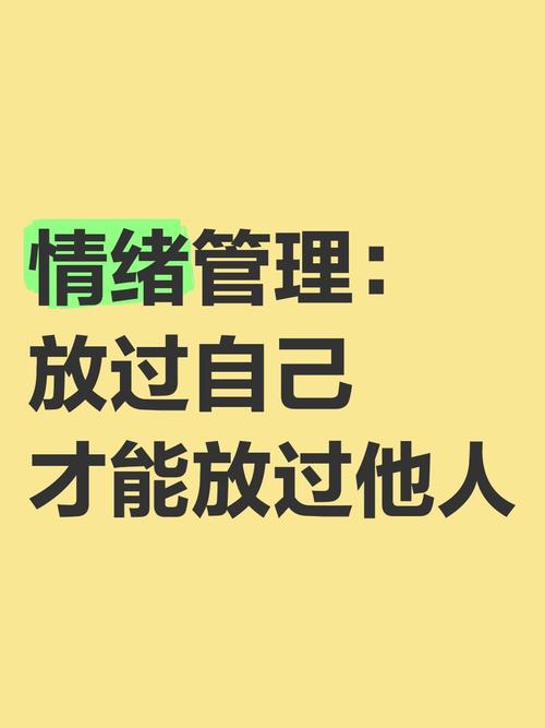 情绪是可以用心去管理  第1张